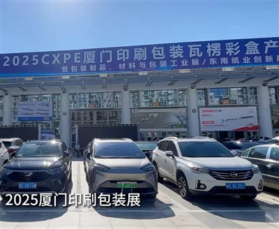 Expo de la industria de impresión, embalaje y caja corrugada de Xiamen: visit...